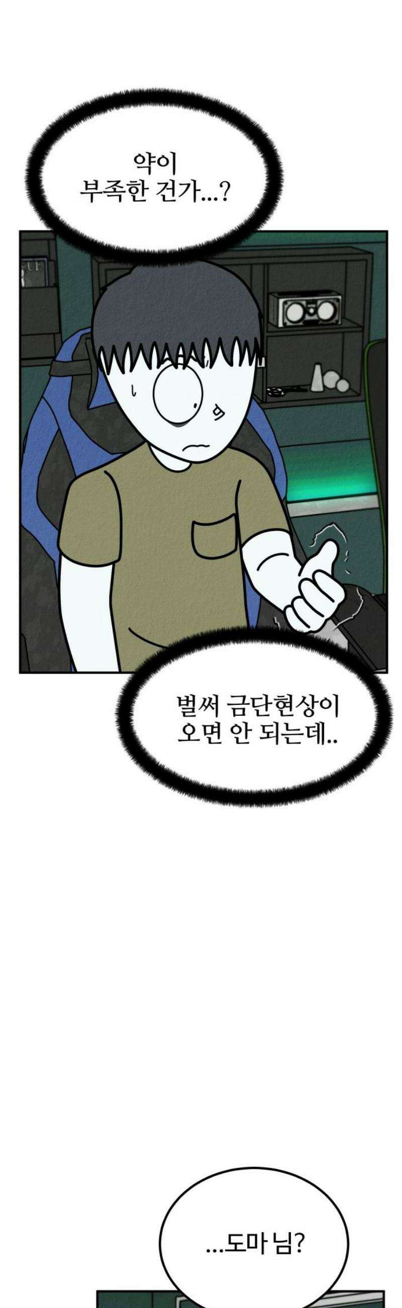 라이브의 짐승들 21화 44