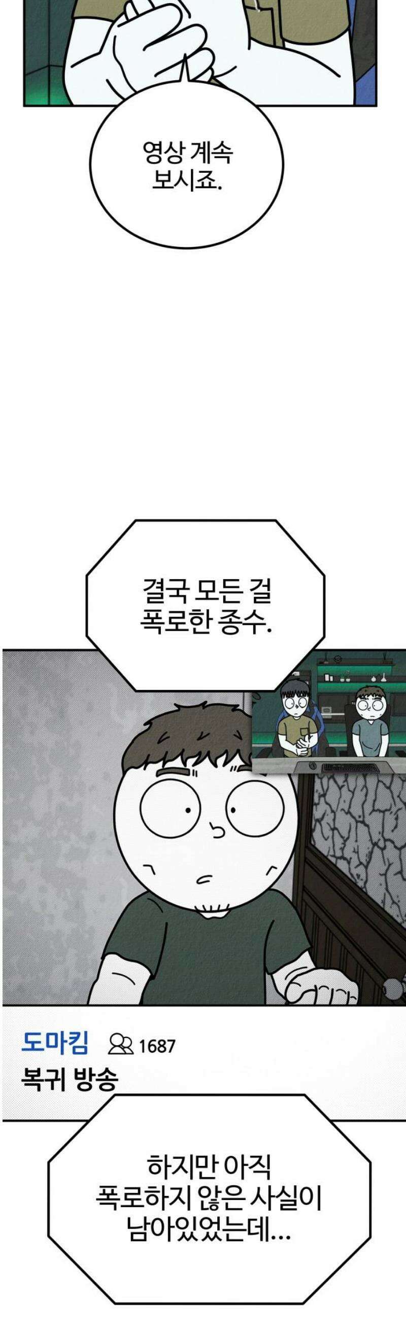 라이브의 짐승들 21화 46