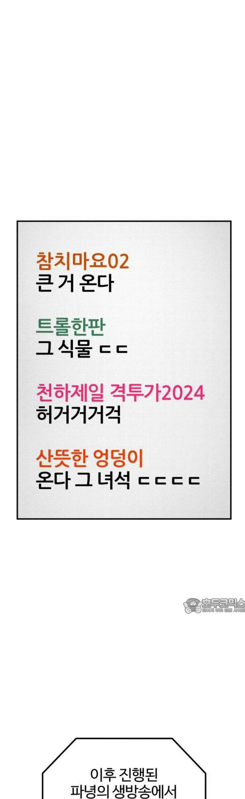 라이브의 짐승들 21화 47