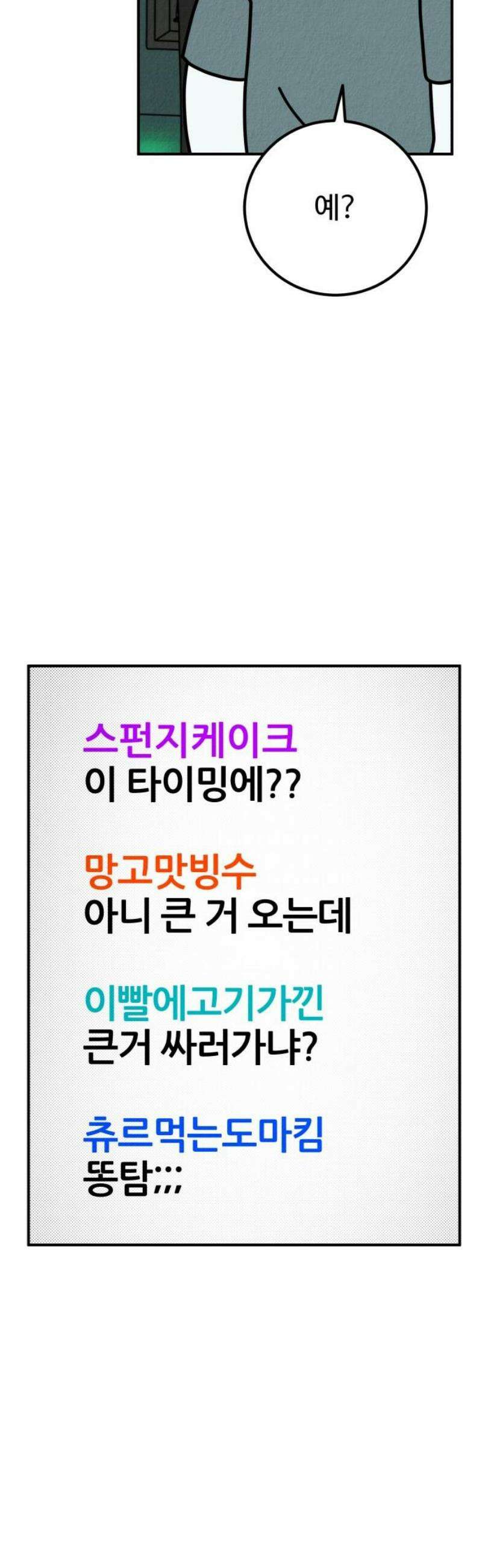 라이브의 짐승들 21화 51
