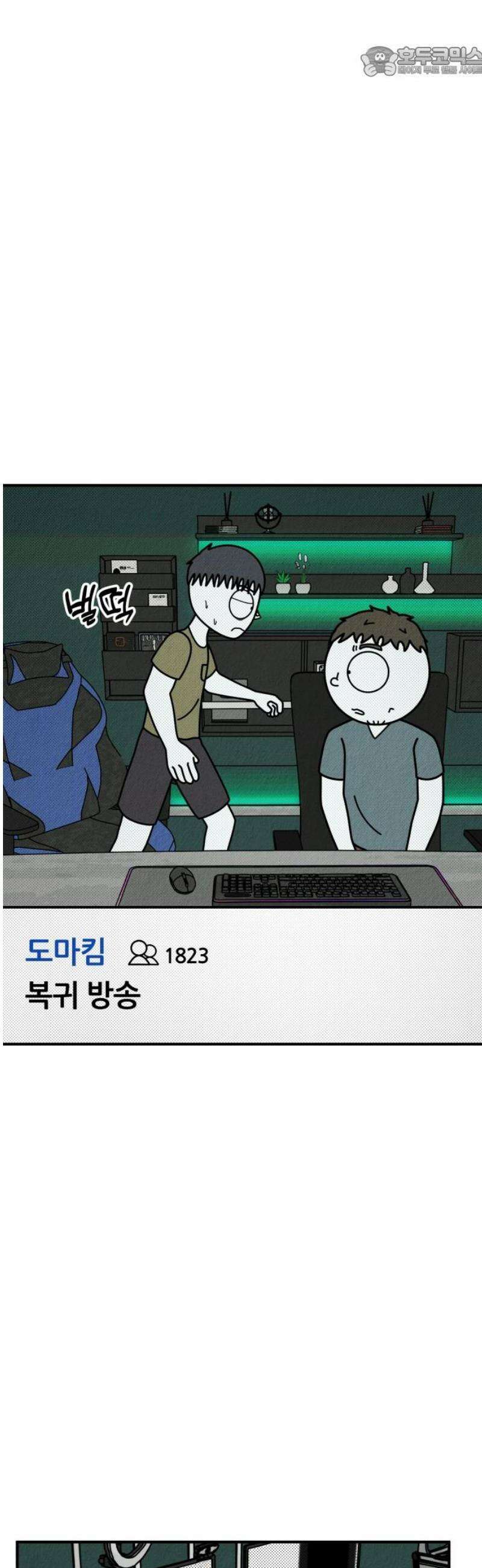 라이브의 짐승들 21화 52