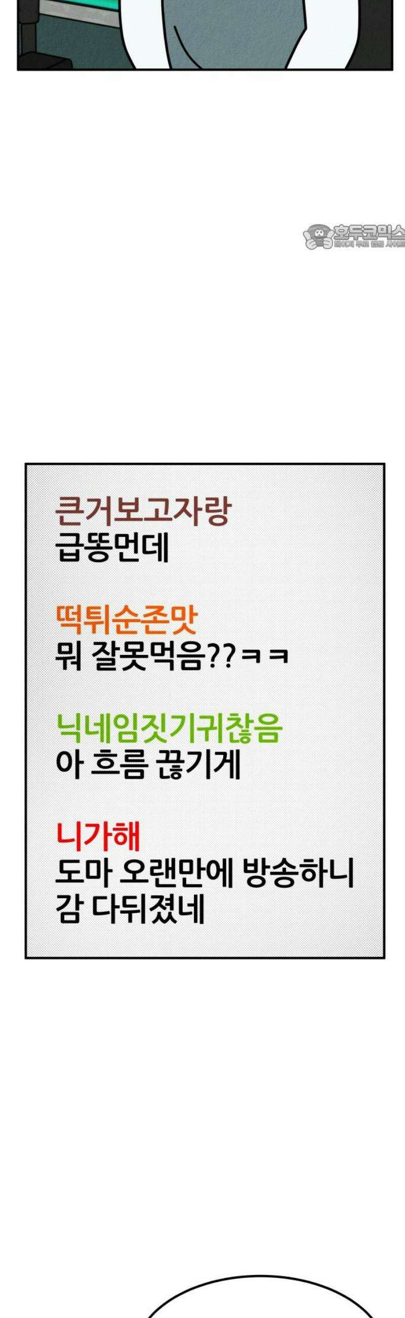 라이브의 짐승들 21화 54