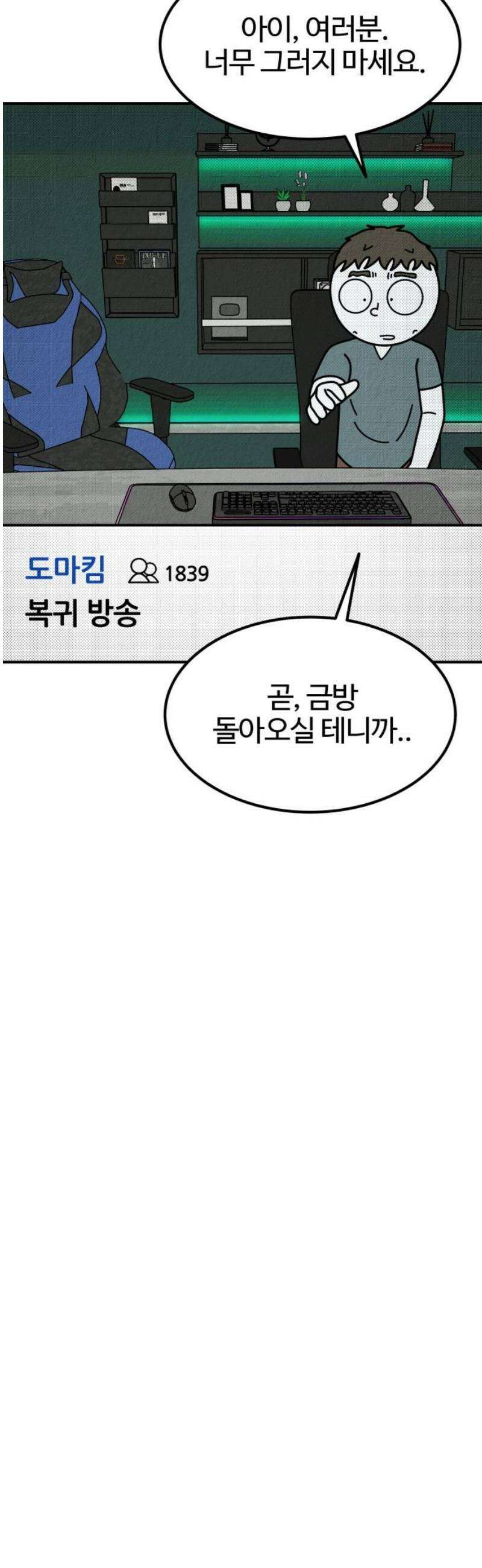 라이브의 짐승들 21화 55