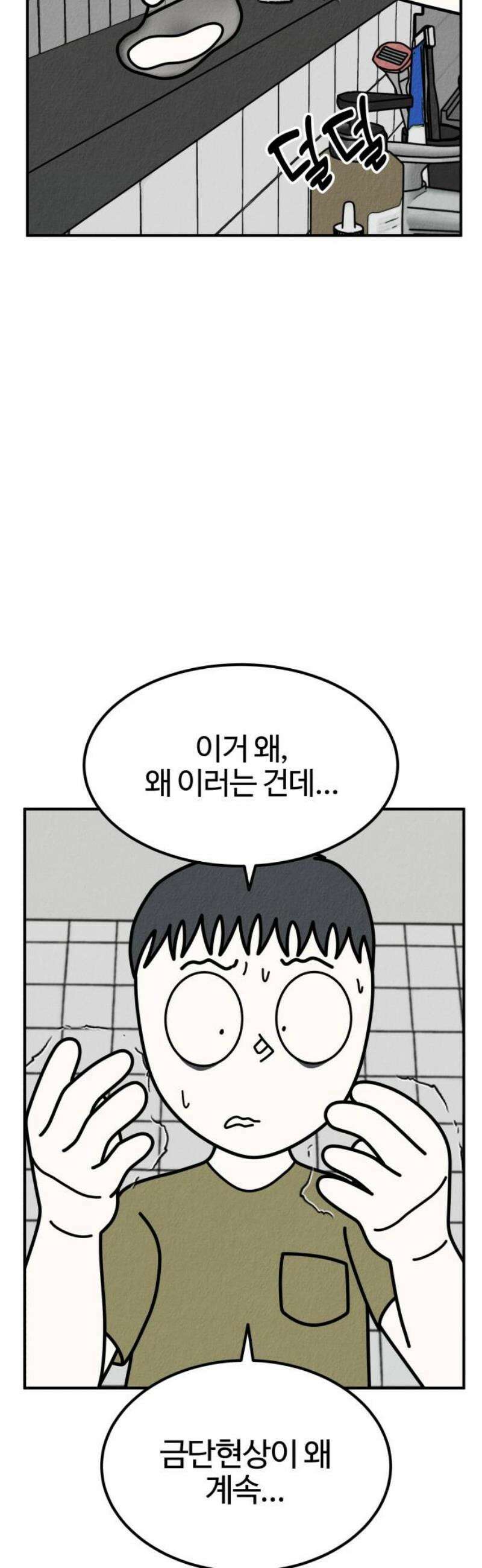 라이브의 짐승들 21화 57