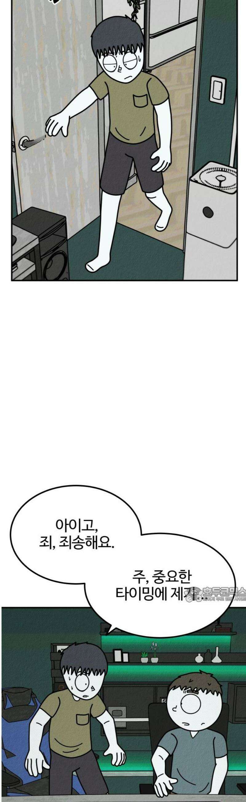 라이브의 짐승들 21화 62