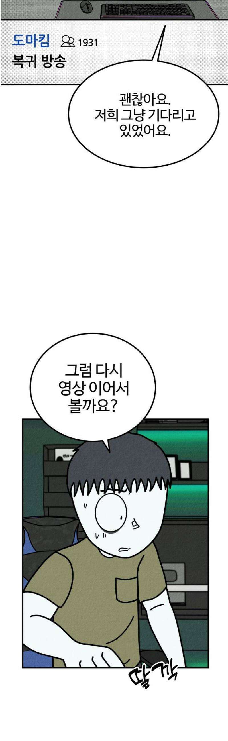 라이브의 짐승들 21화 63