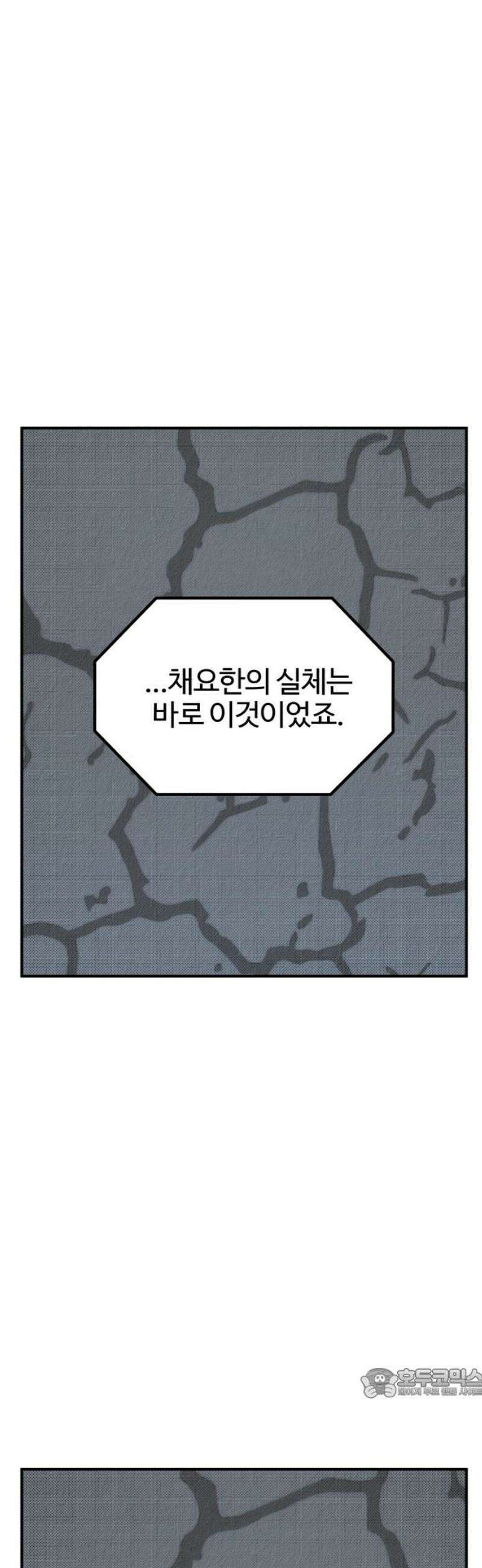 라이브의 짐승들 21화 64