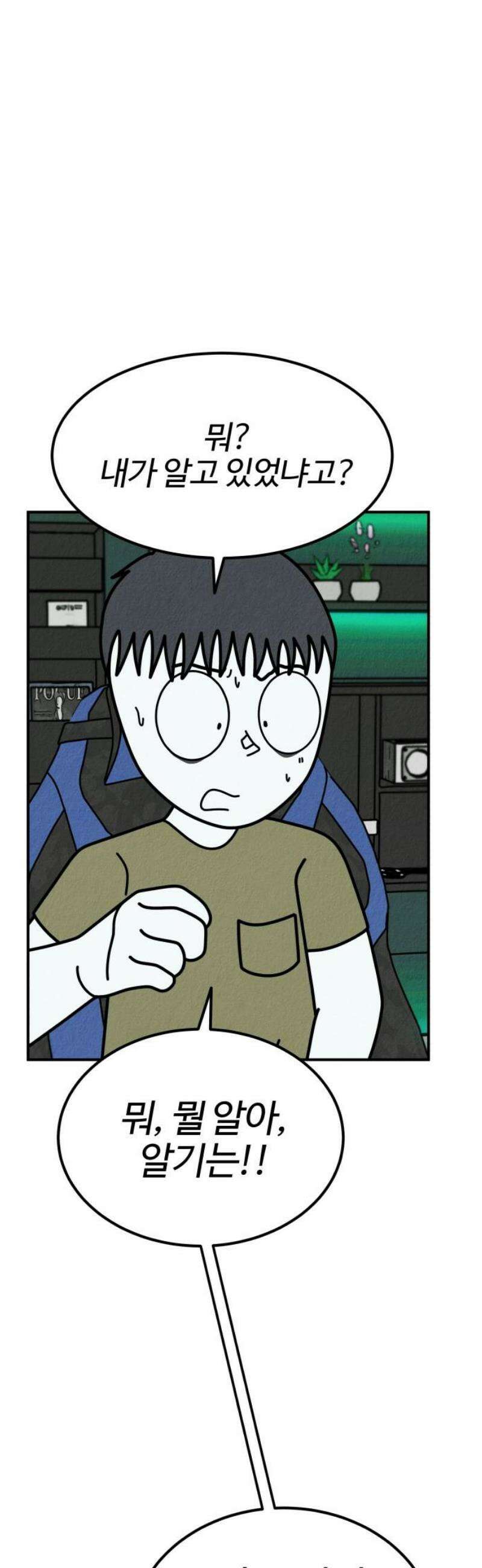 라이브의 짐승들 21화 66