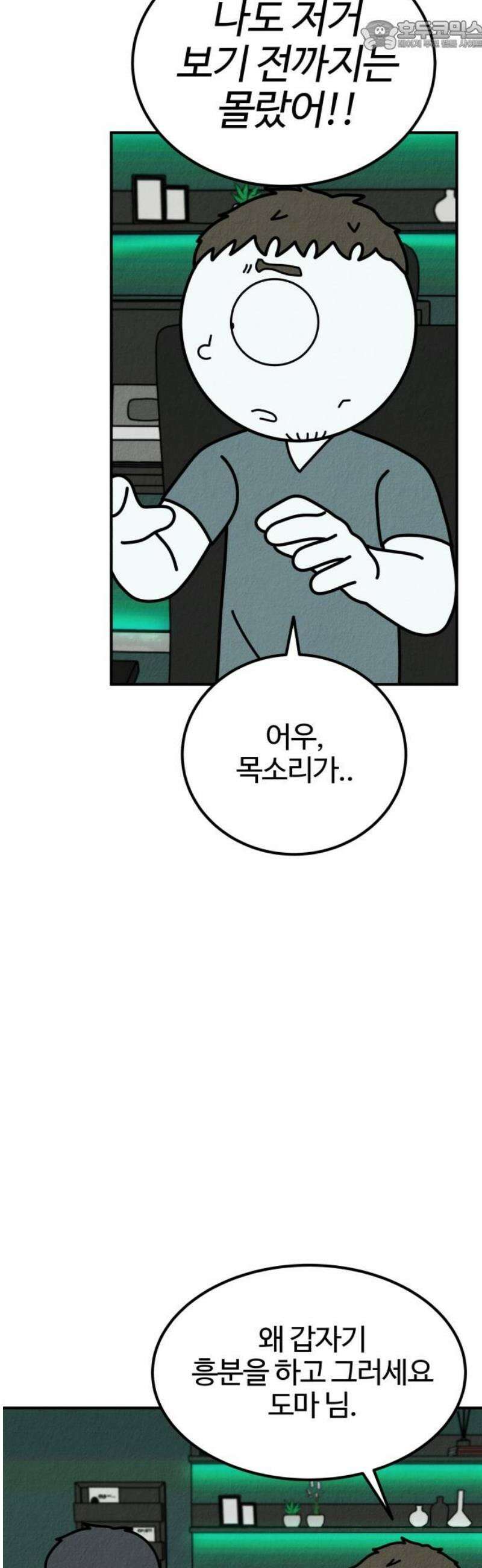 라이브의 짐승들 21화 67