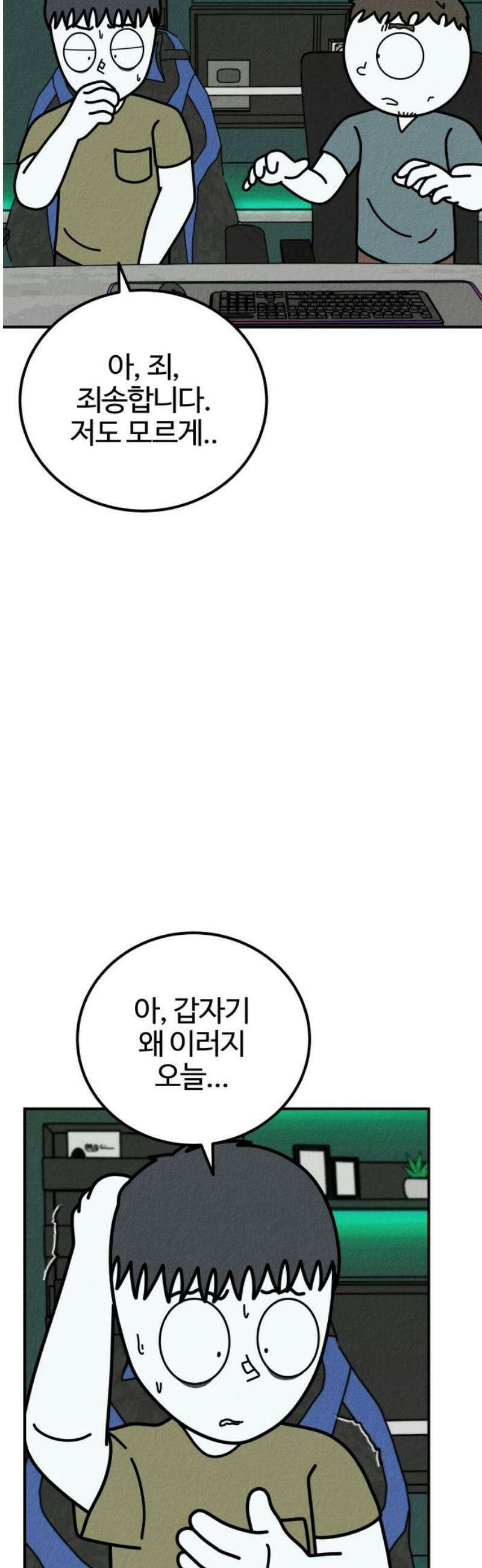 라이브의 짐승들 21화 68