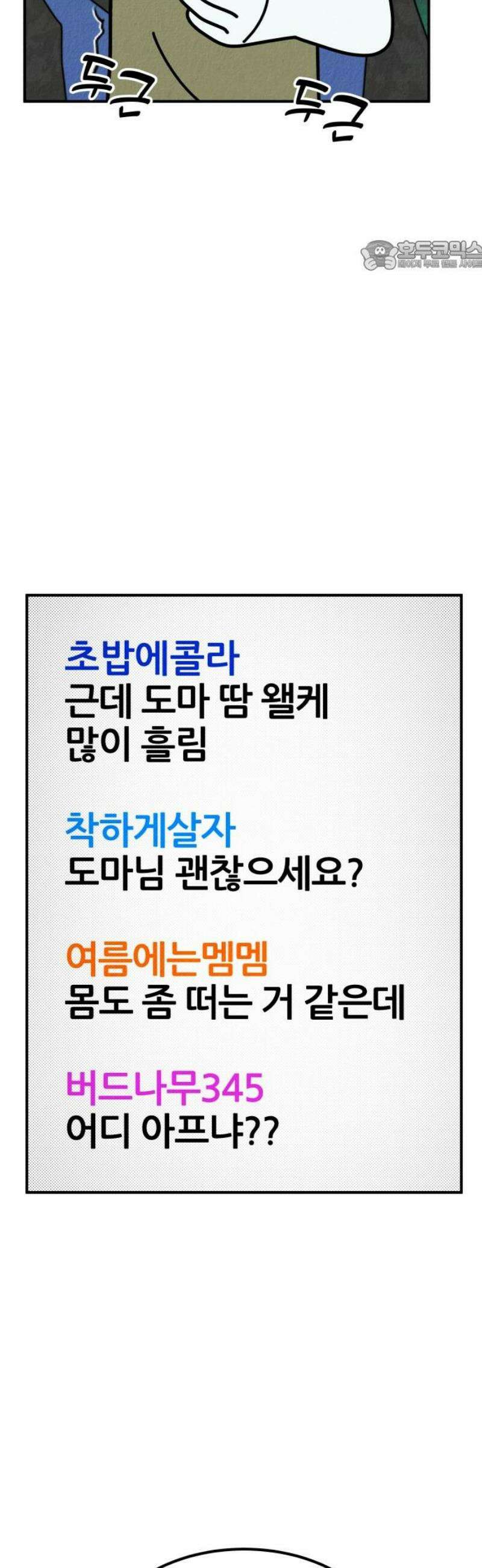 라이브의 짐승들 21화 69