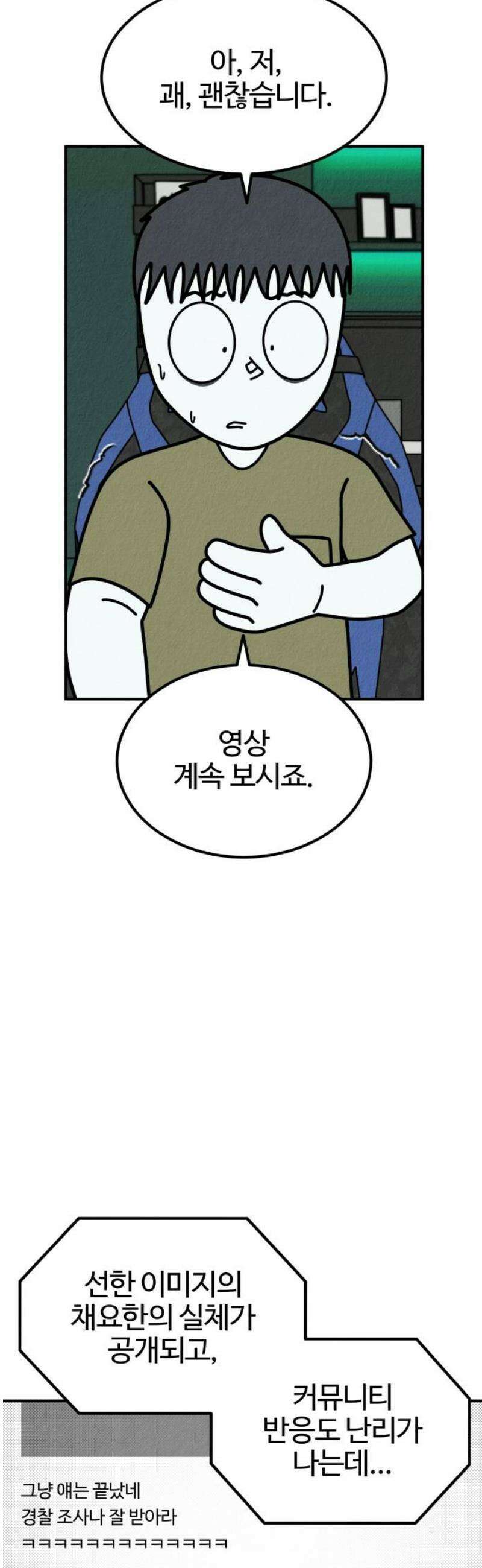라이브의 짐승들 21화 70
