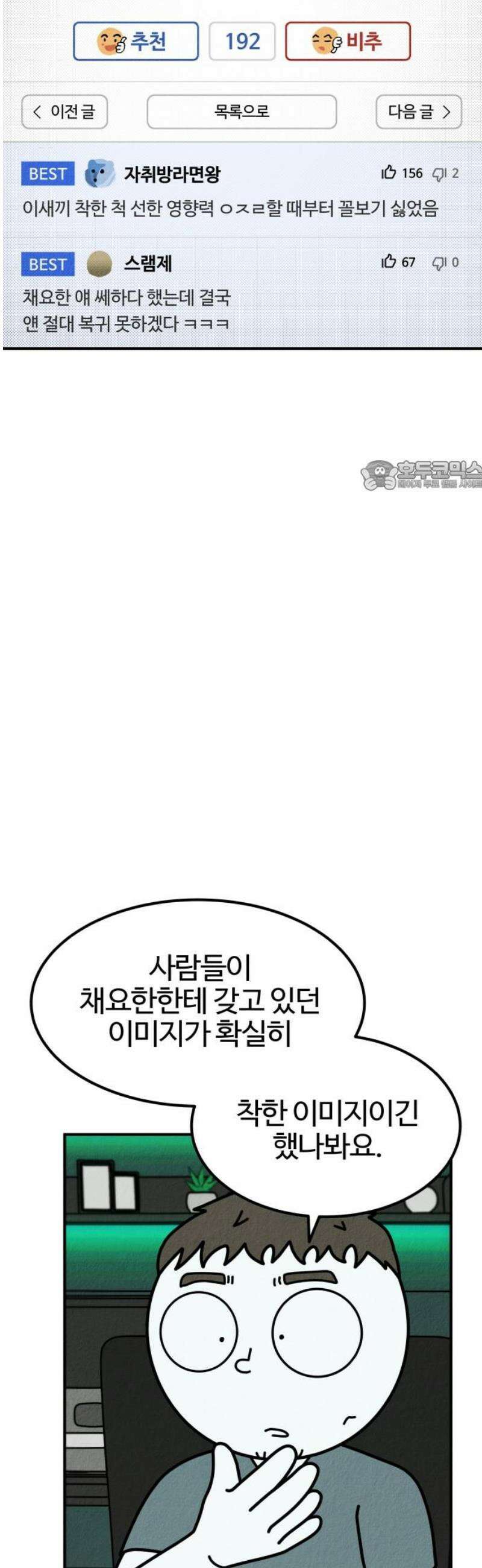 라이브의 짐승들 21화 71