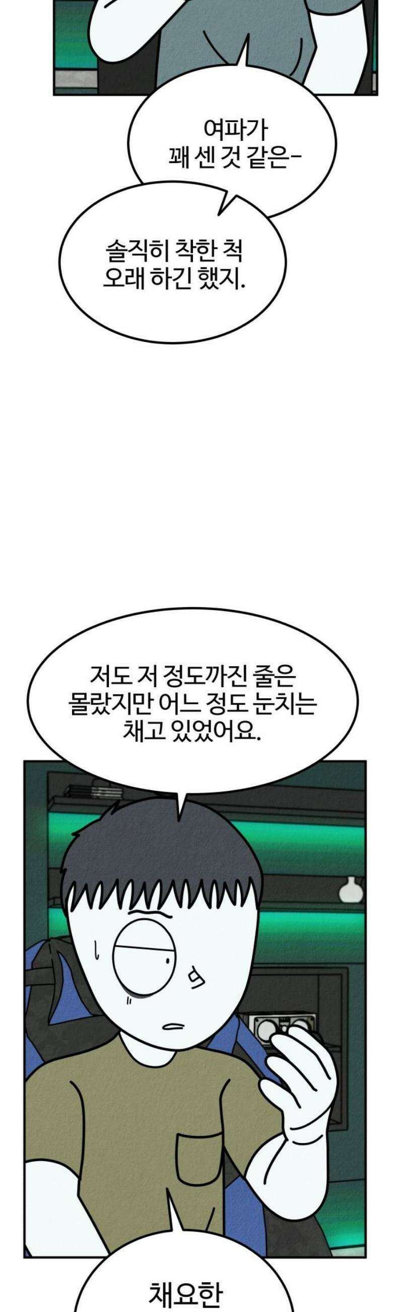 라이브의 짐승들 21화 72