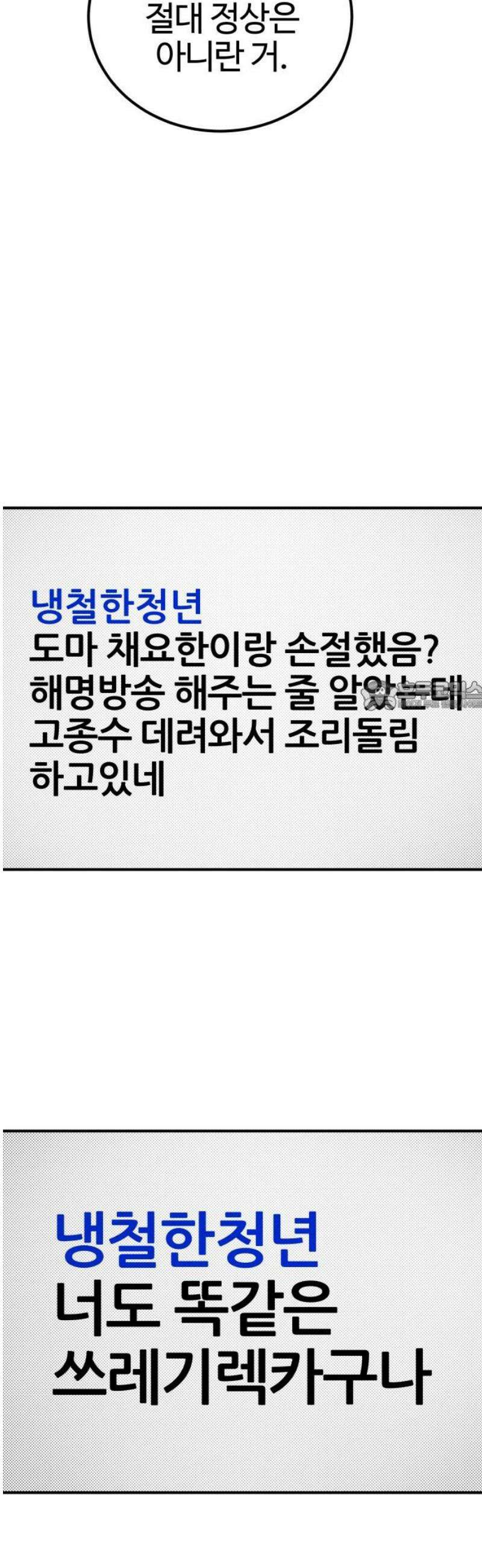 라이브의 짐승들 21화 73