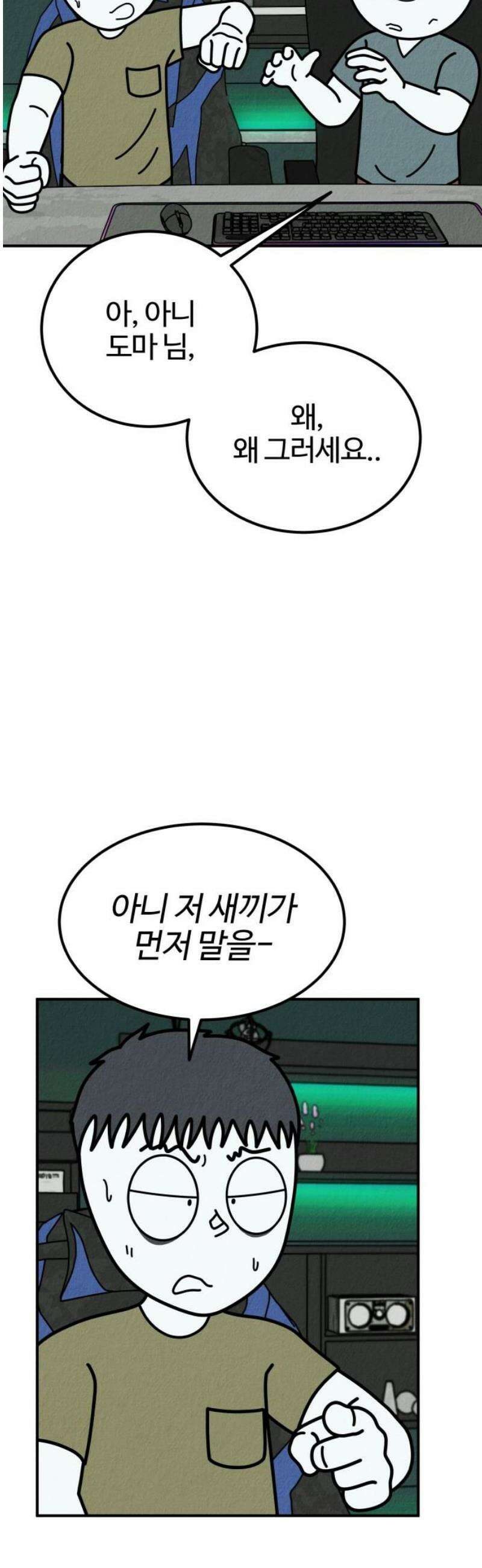 라이브의 짐승들 21화 76