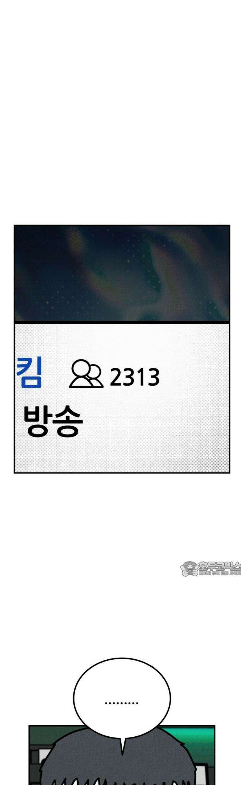 라이브의 짐승들 21화 77