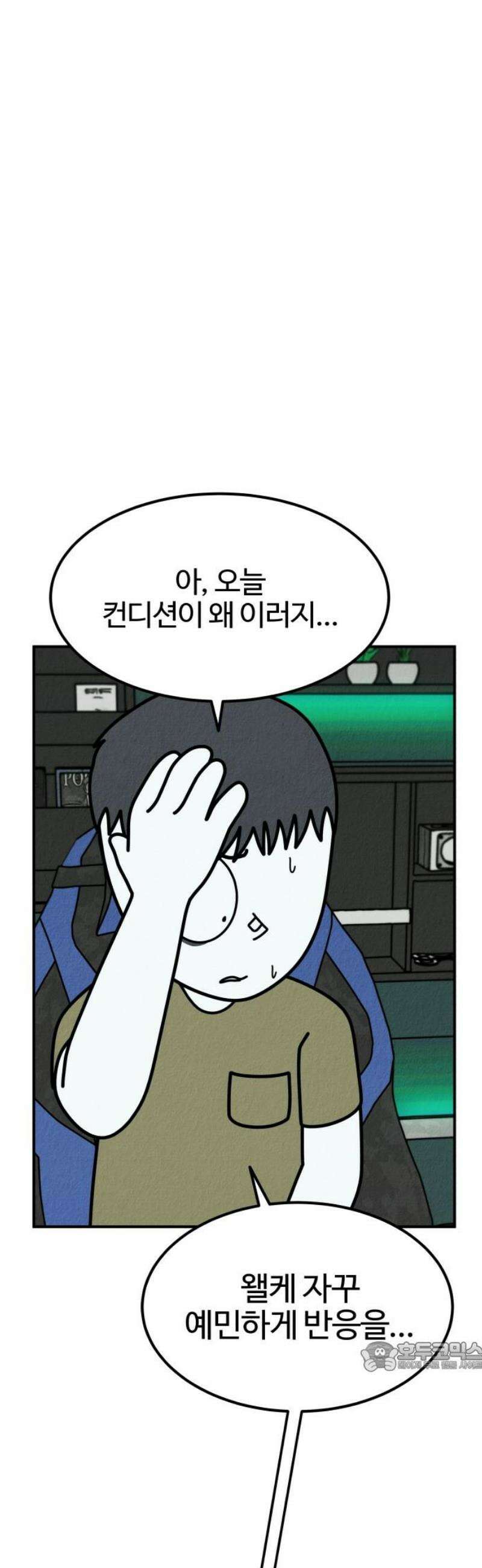 라이브의 짐승들 21화 79