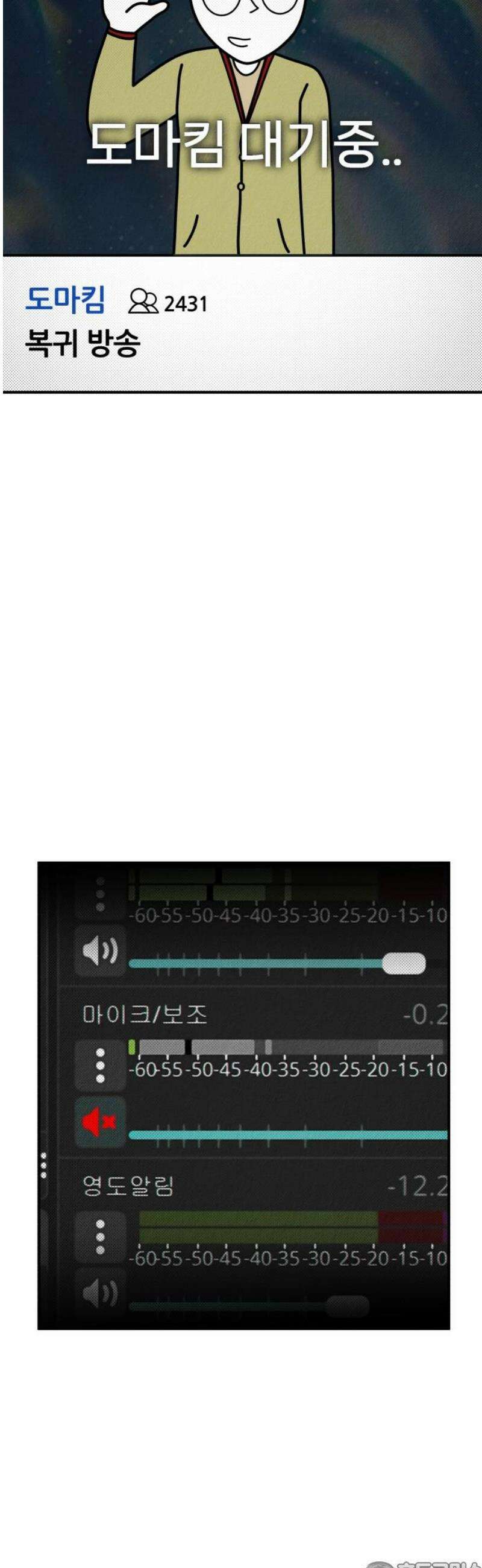 라이브의 짐승들 21화 81