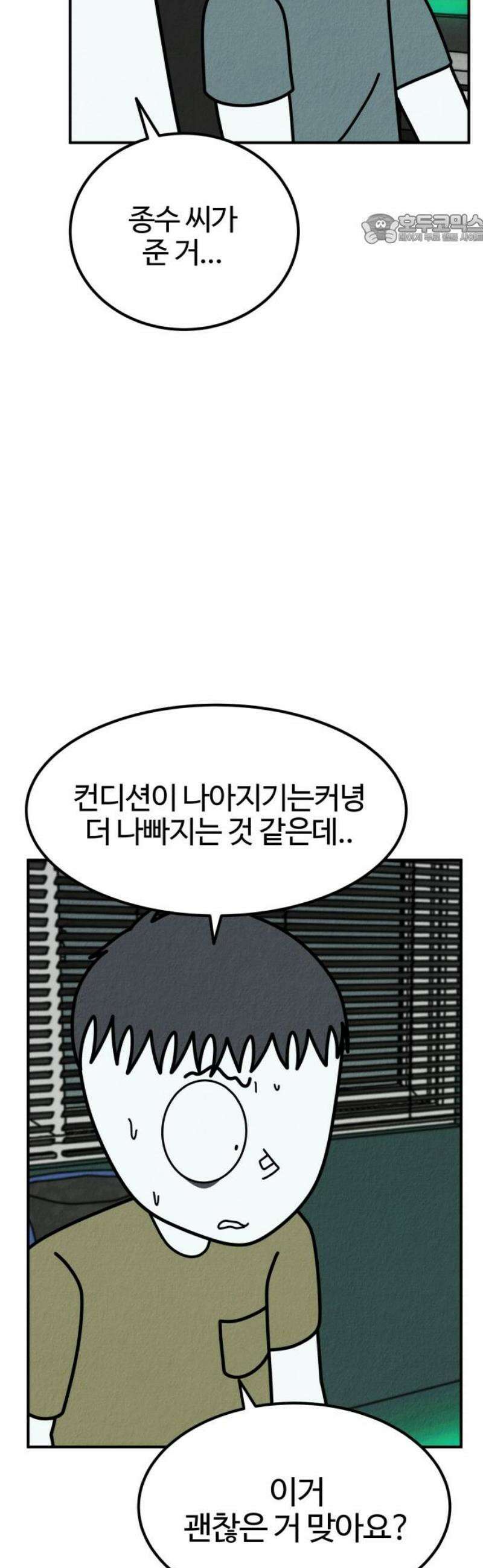 라이브의 짐승들 21화 84