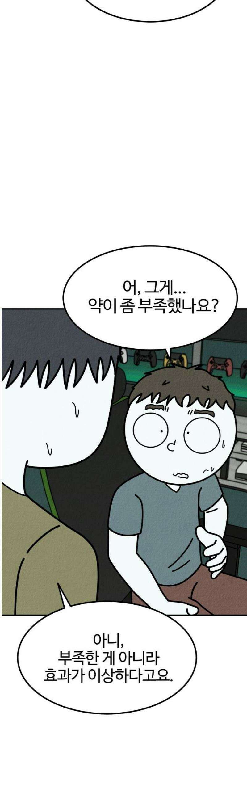 라이브의 짐승들 21화 85