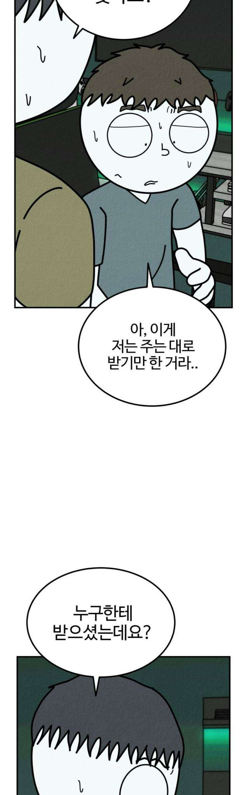라이브의 짐승들 21화 87