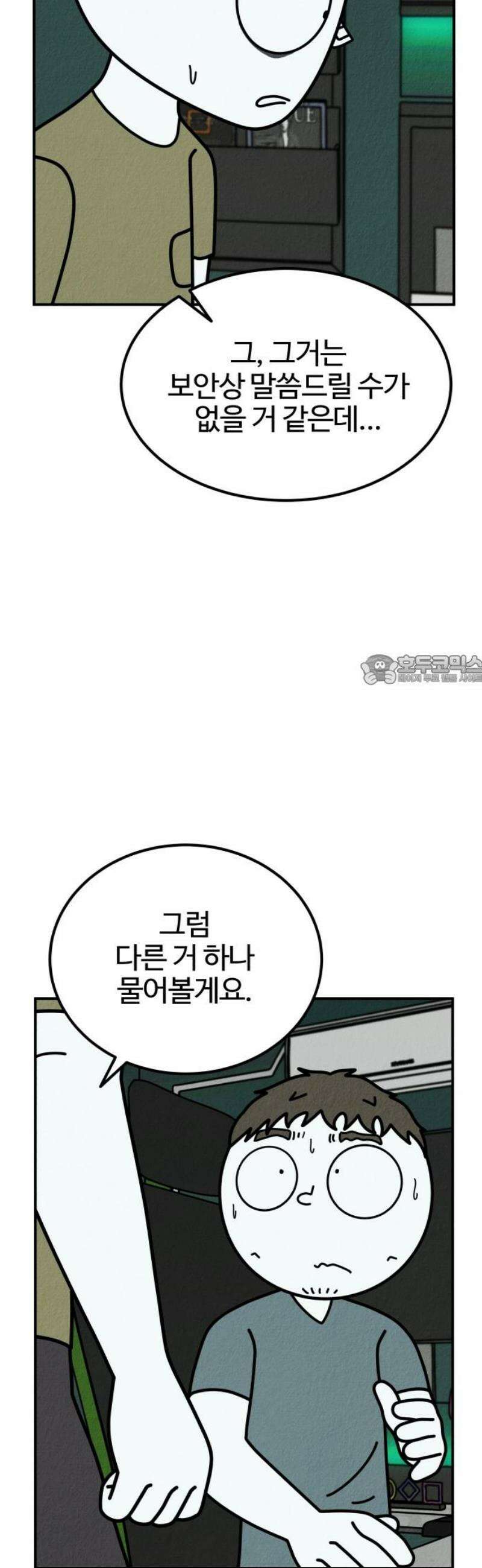 라이브의 짐승들 21화 88