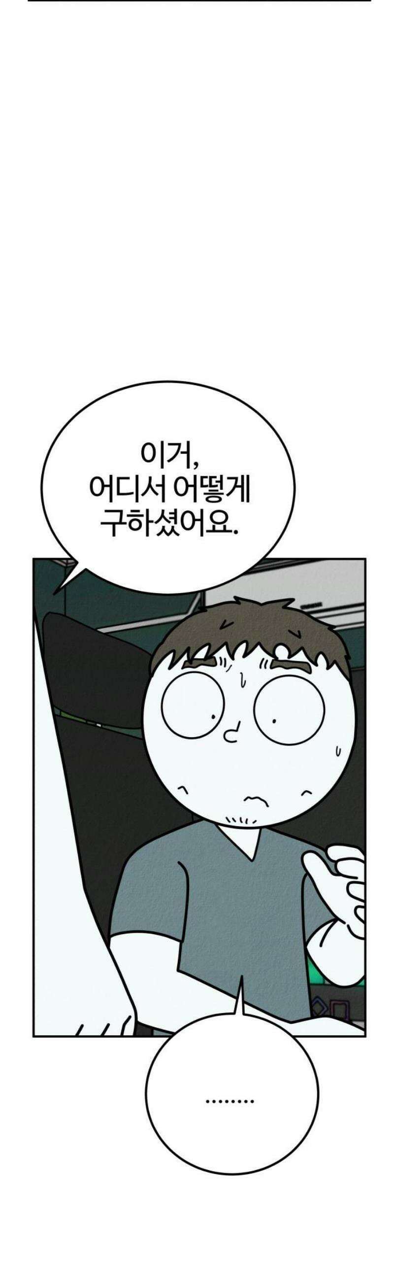 라이브의 짐승들 21화 89