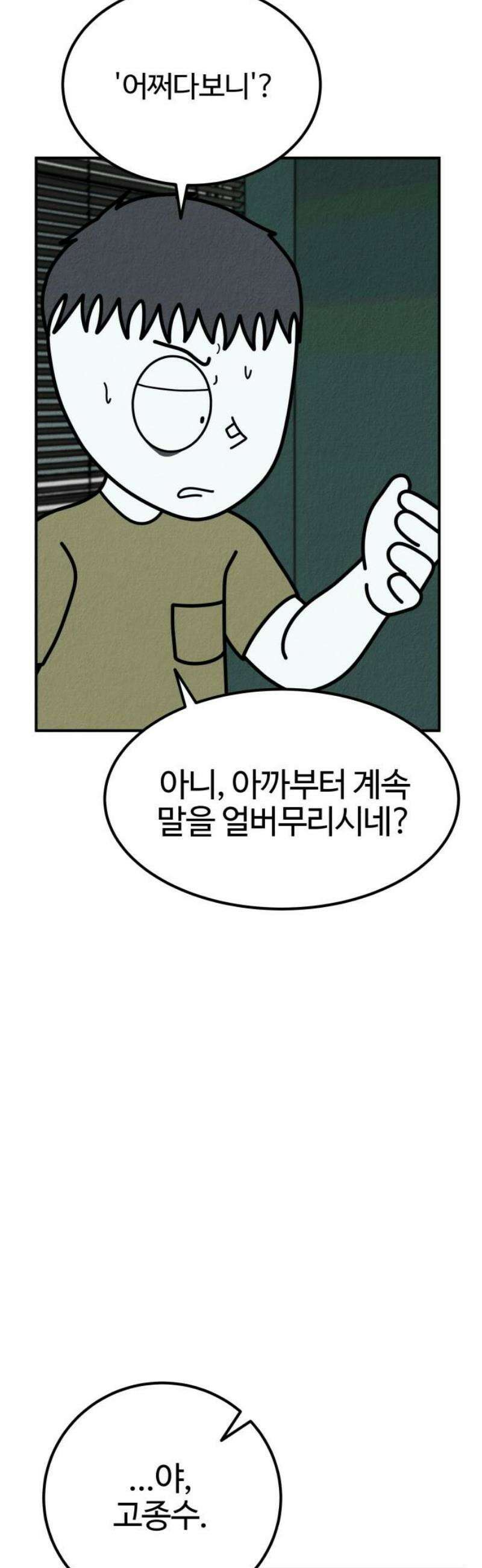라이브의 짐승들 21화 91