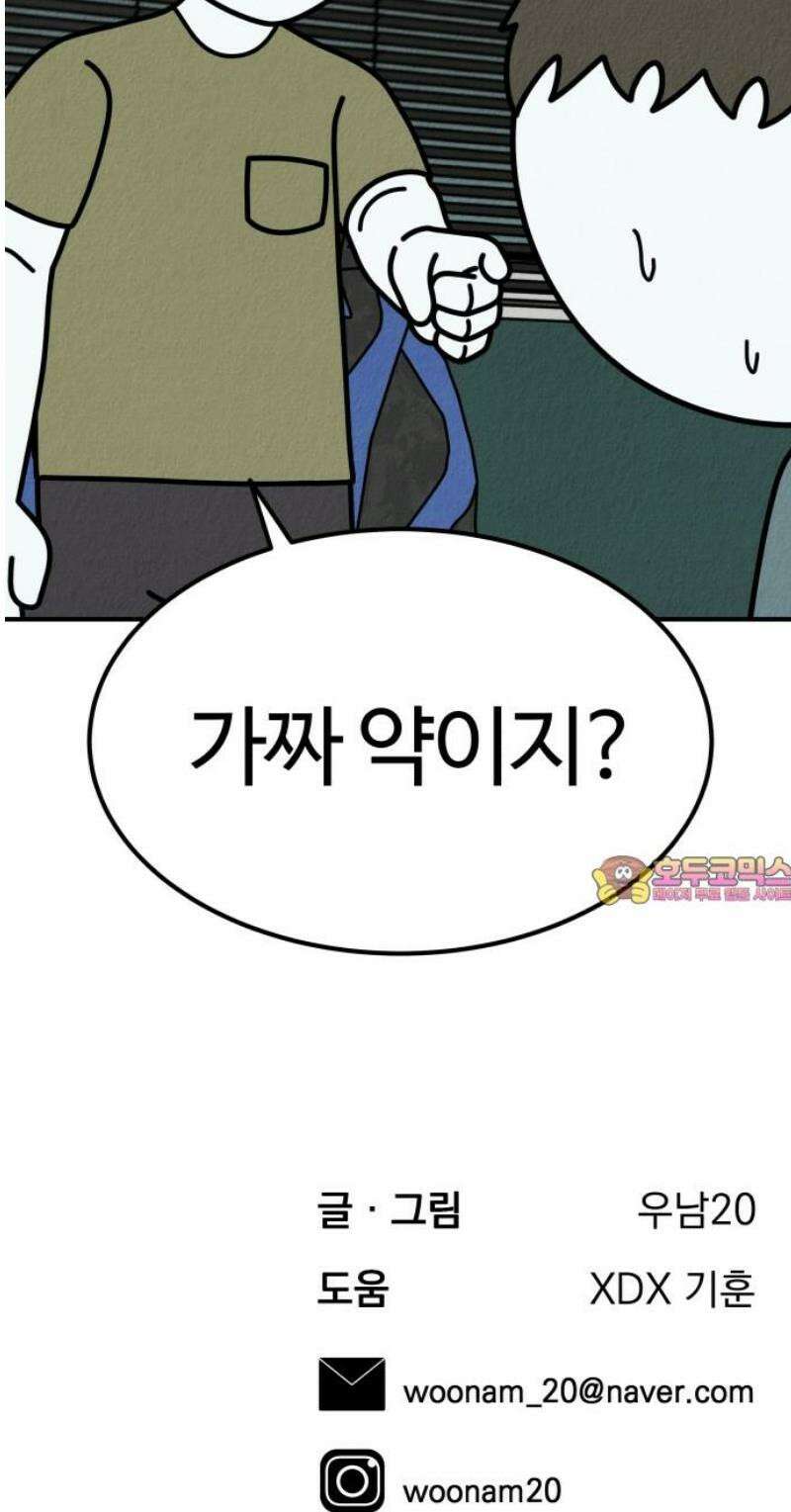 라이브의 짐승들 21화 93