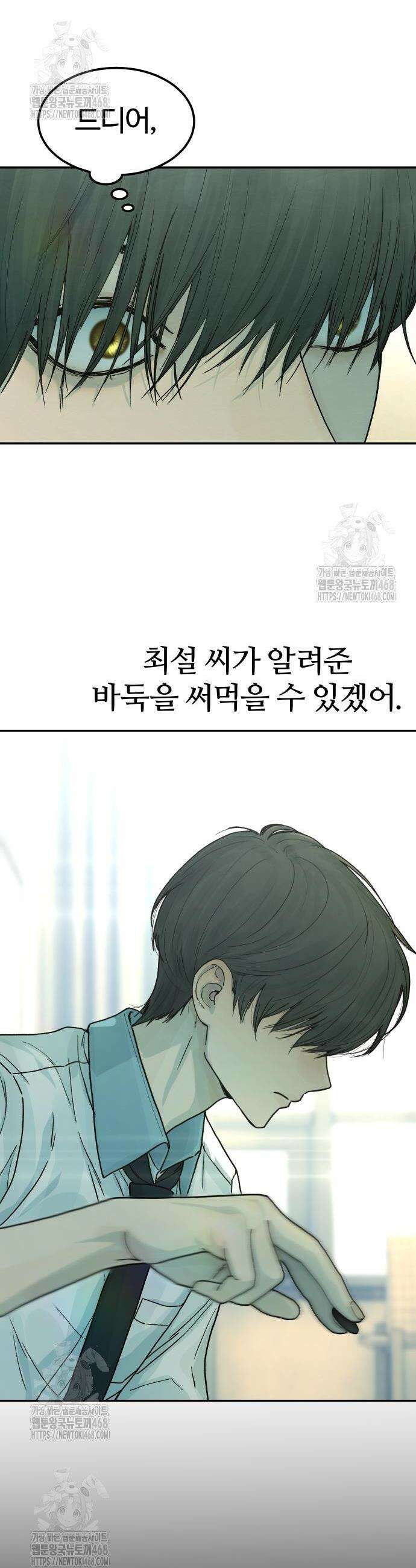 소녀바둑 9화 5