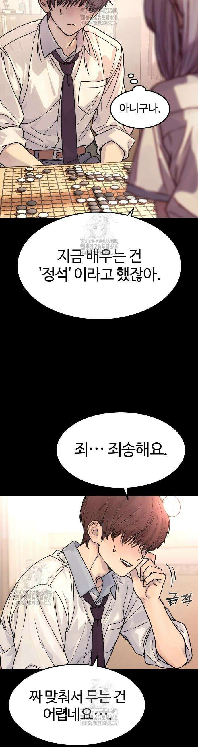 소녀바둑 9화 8