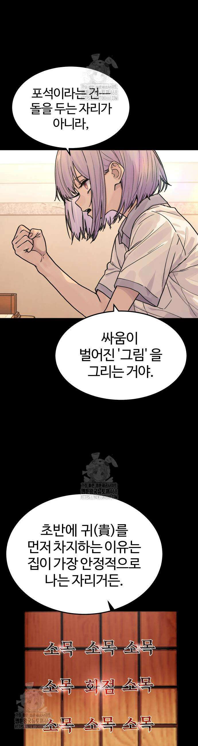 소녀바둑 9화 9