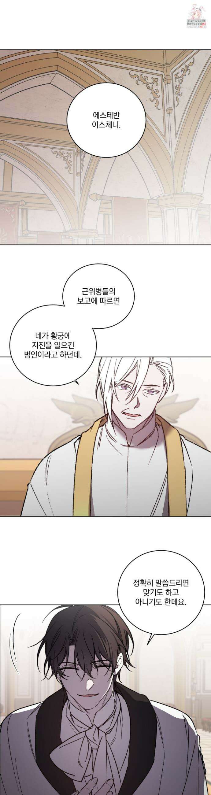 백작님! 사랑을 주세요 104화 1