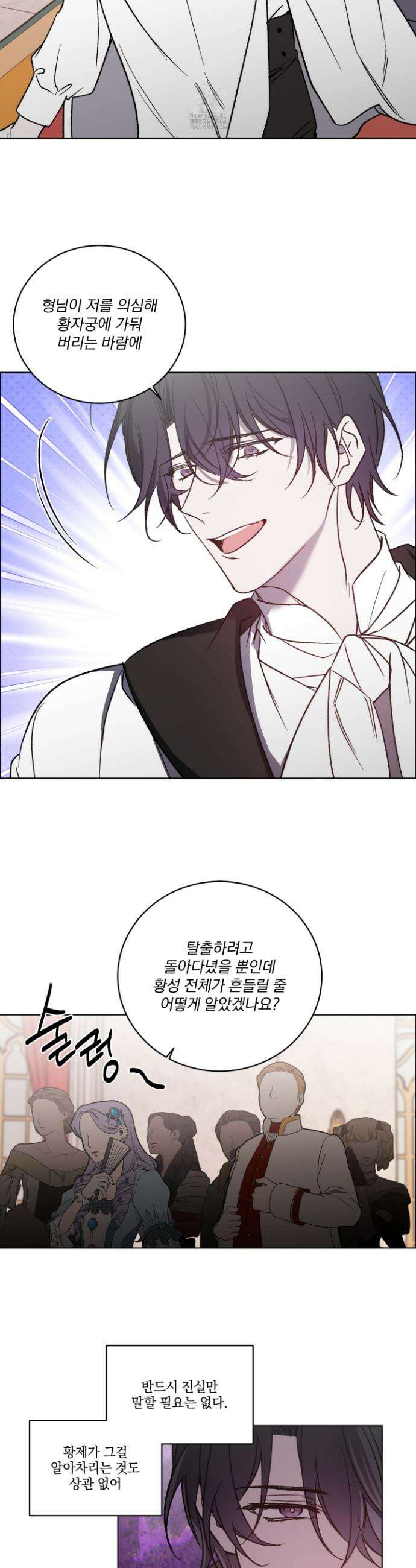 백작님! 사랑을 주세요 104화 4