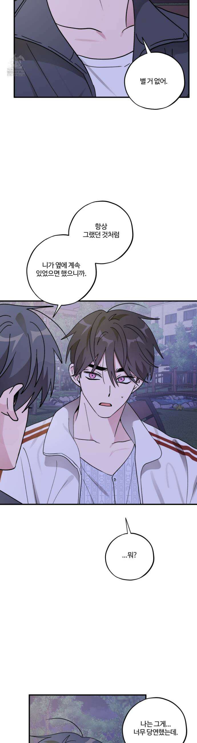 동족연애 46화 2