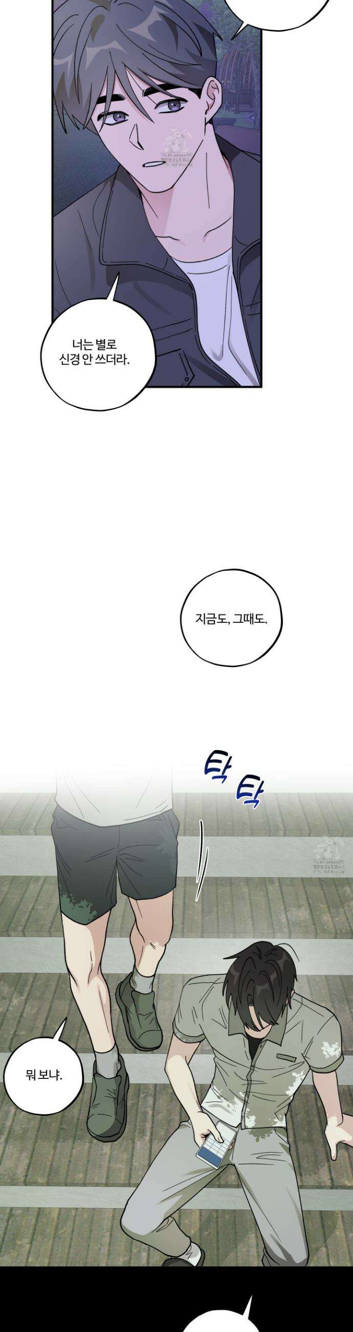 동족연애 46화 3