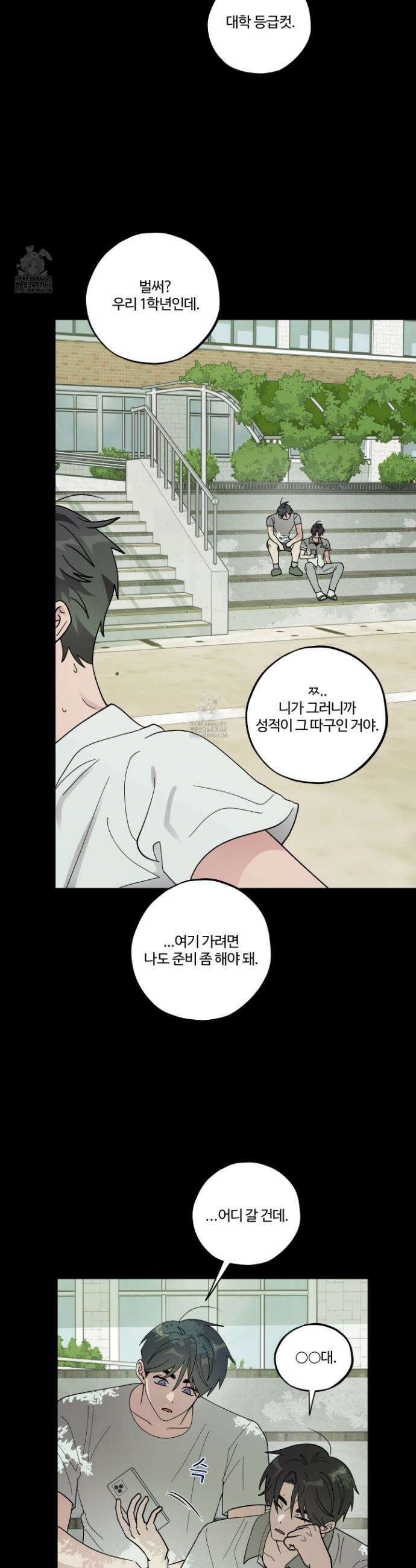 동족연애 46화 4