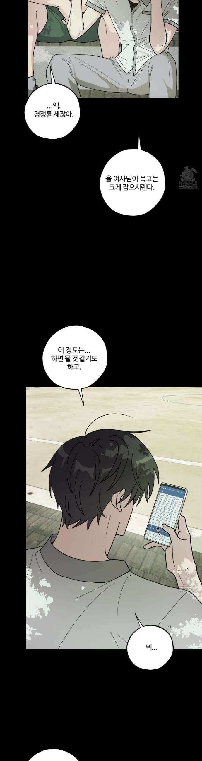 동족연애 46화 5