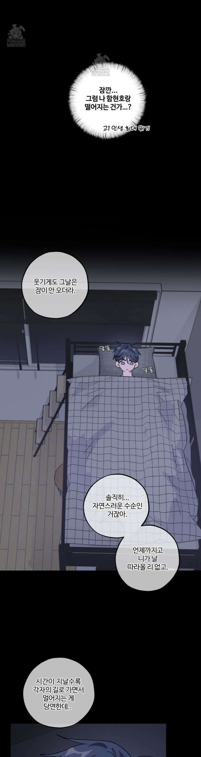 동족연애 46화 7