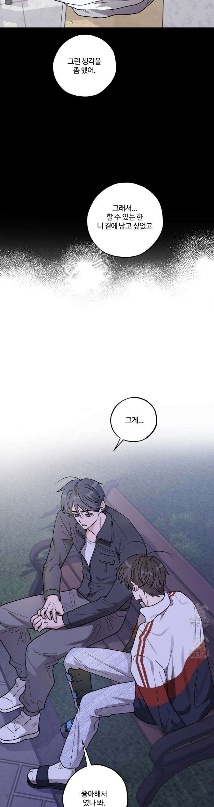 동족연애 46화 10