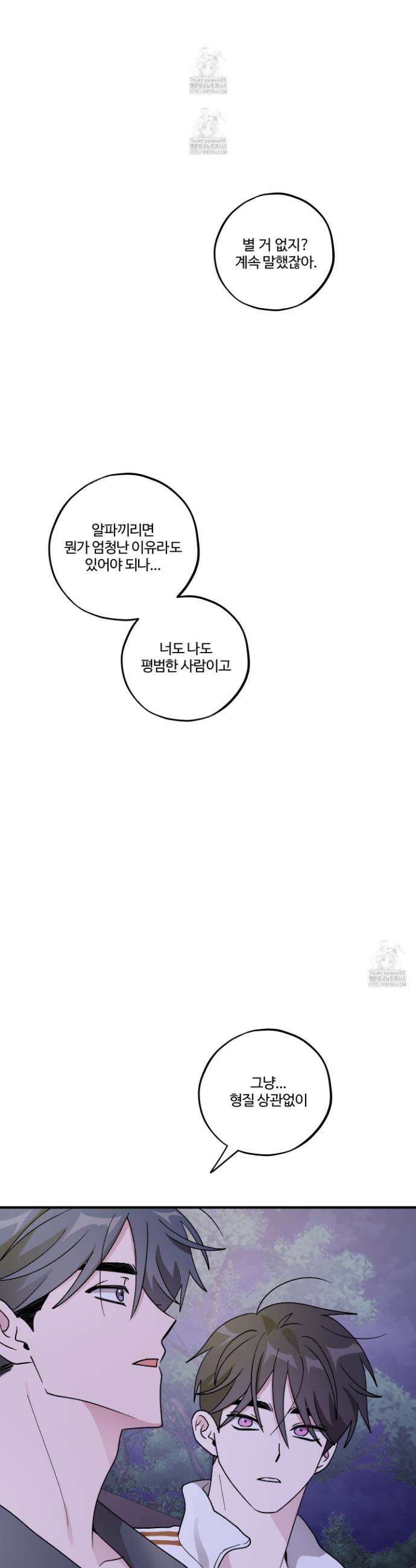 동족연애 46화 12