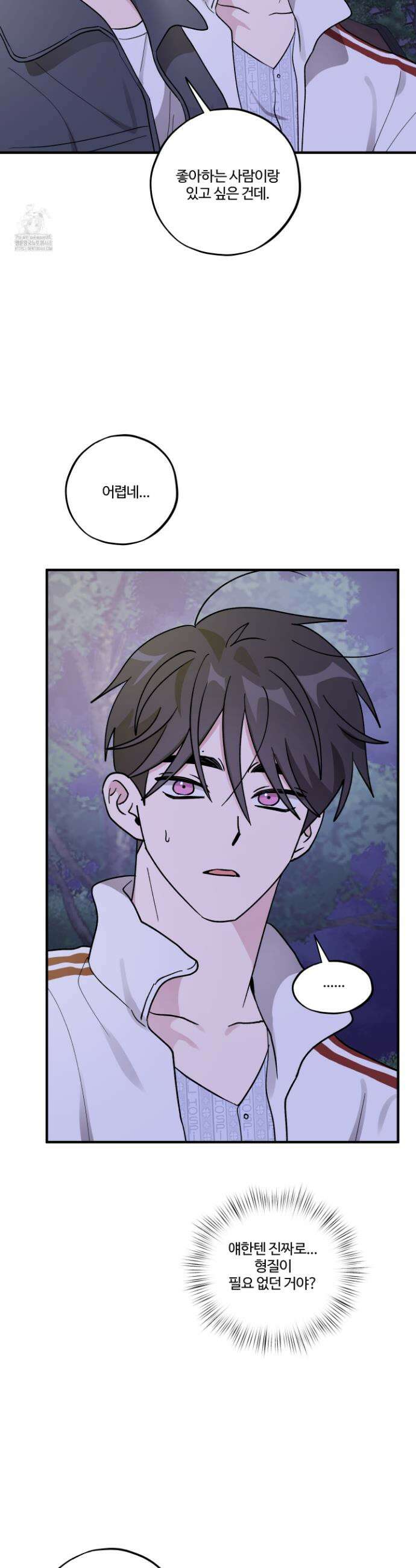 동족연애 46화 13
