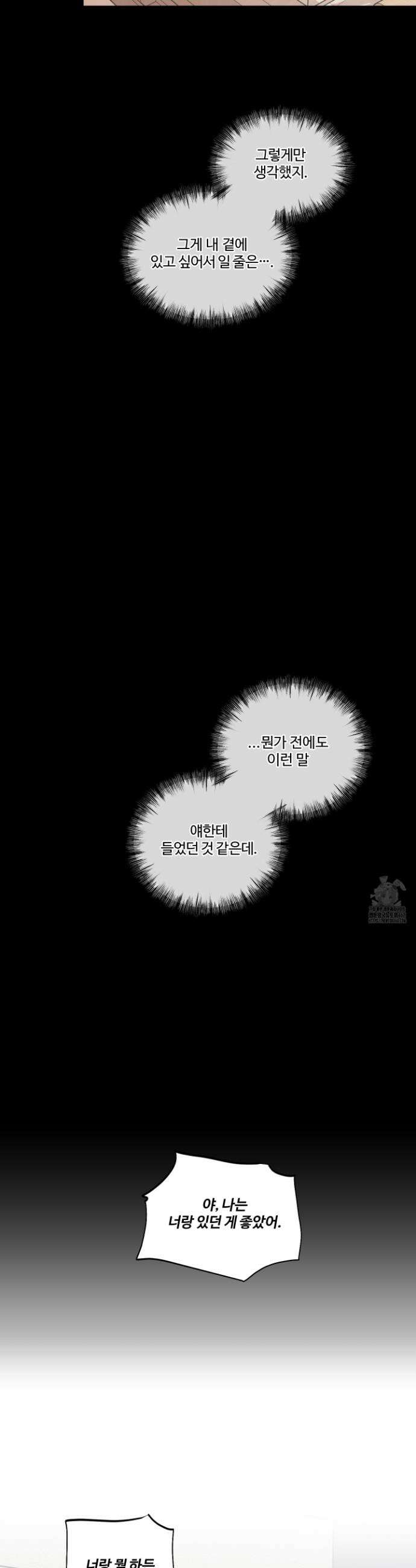 동족연애 46화 17