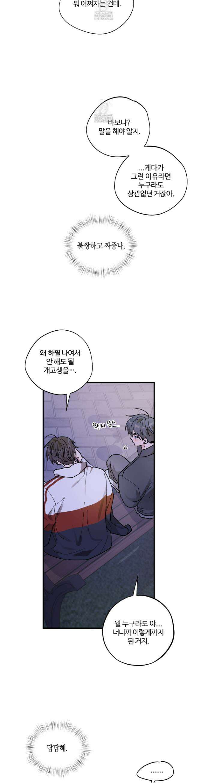 동족연애 46화 23