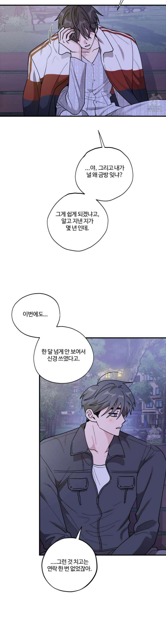동족연애 46화 24