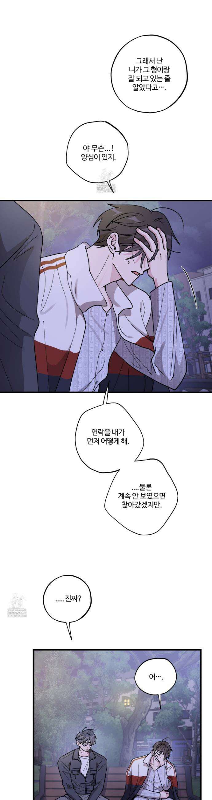 동족연애 46화 25