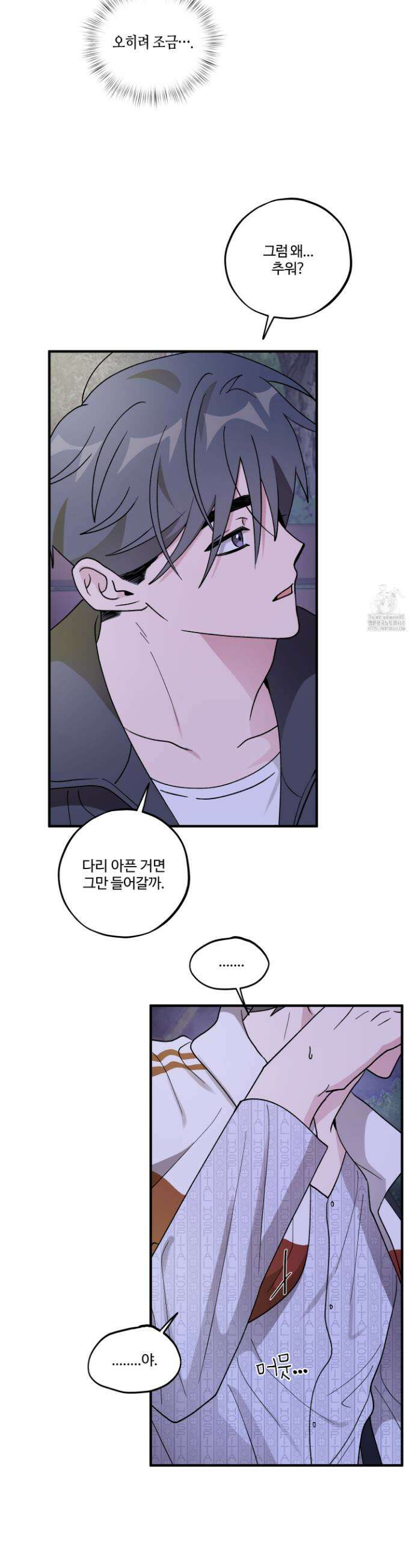 동족연애 46화 27