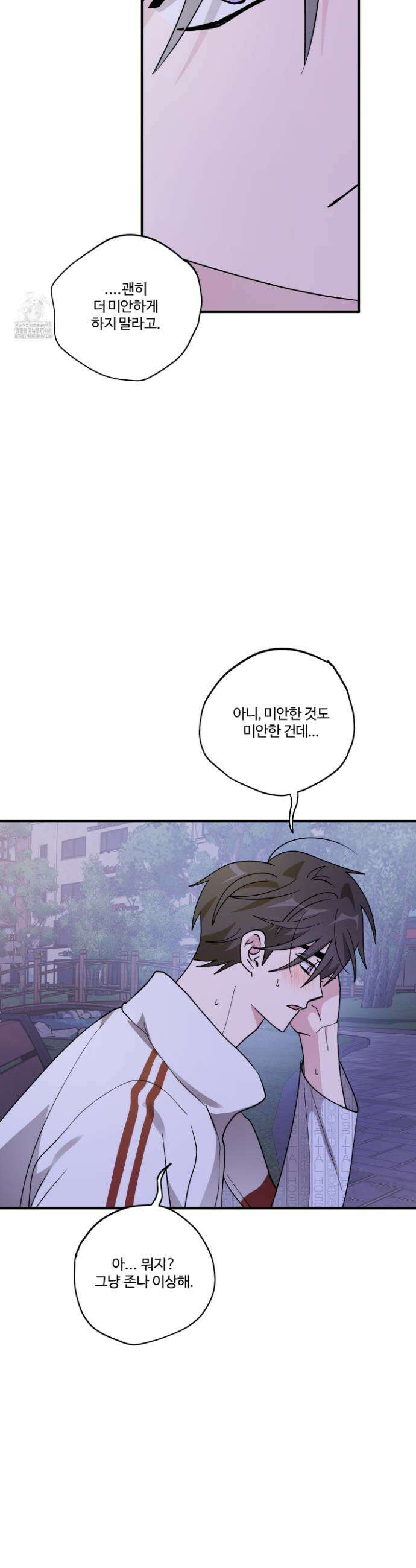 동족연애 46화 29