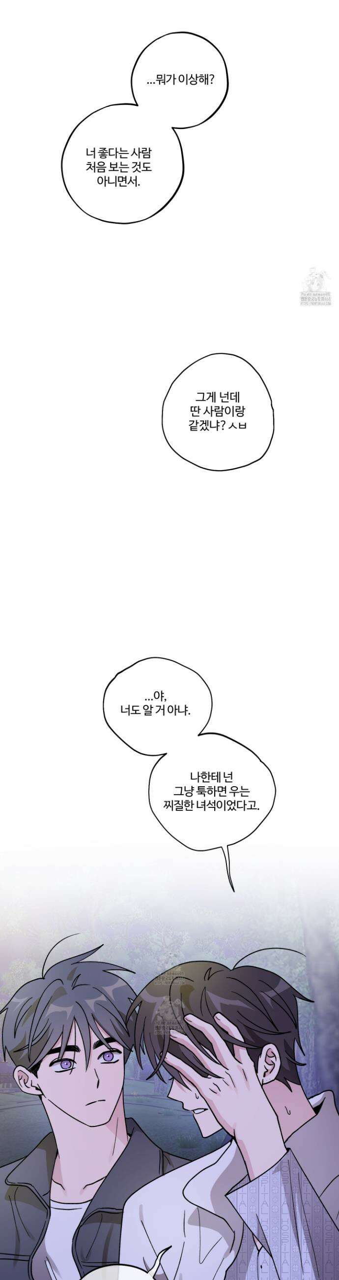 동족연애 46화 30